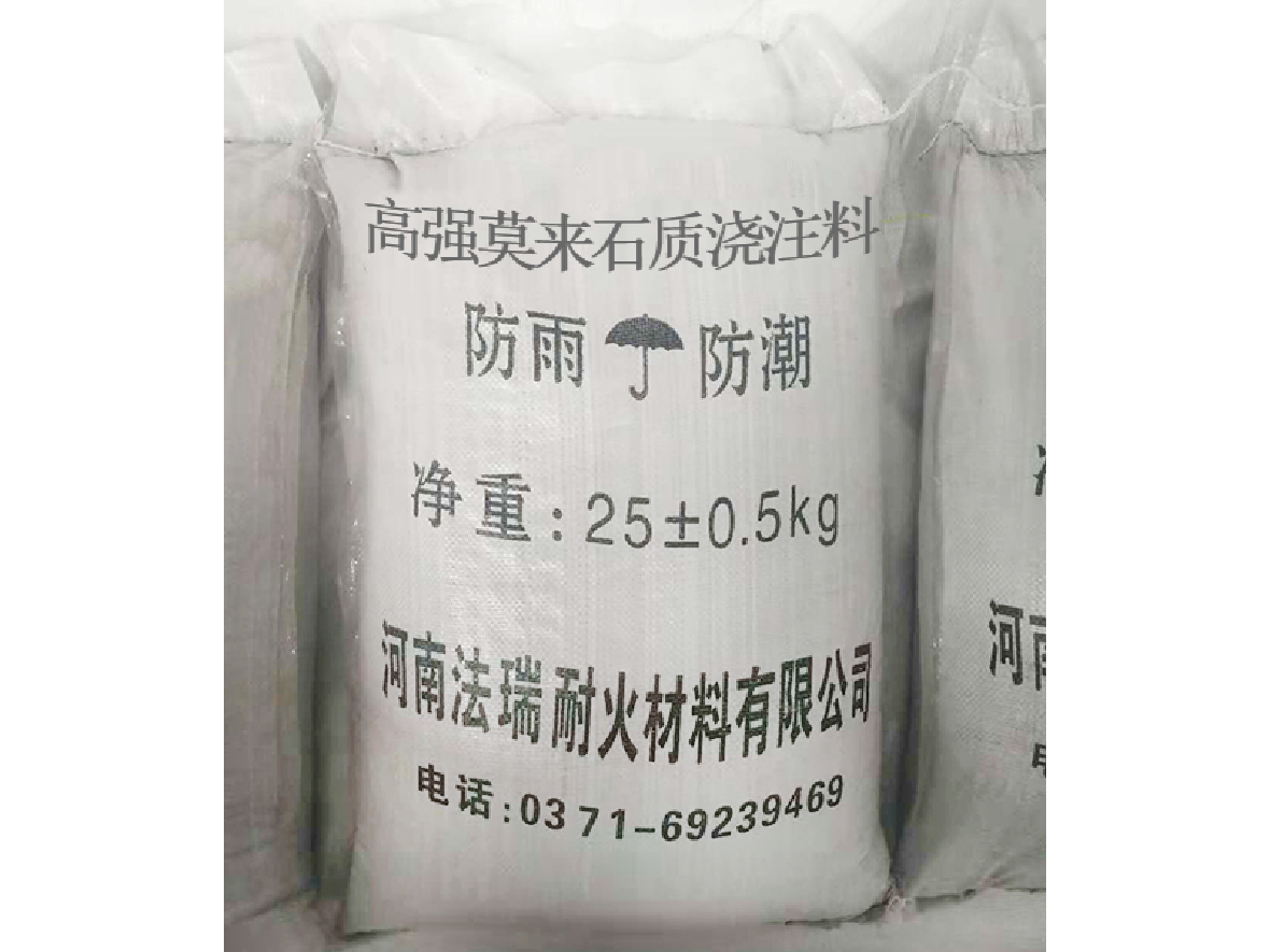 高強莫來石質(zhì)澆注料
