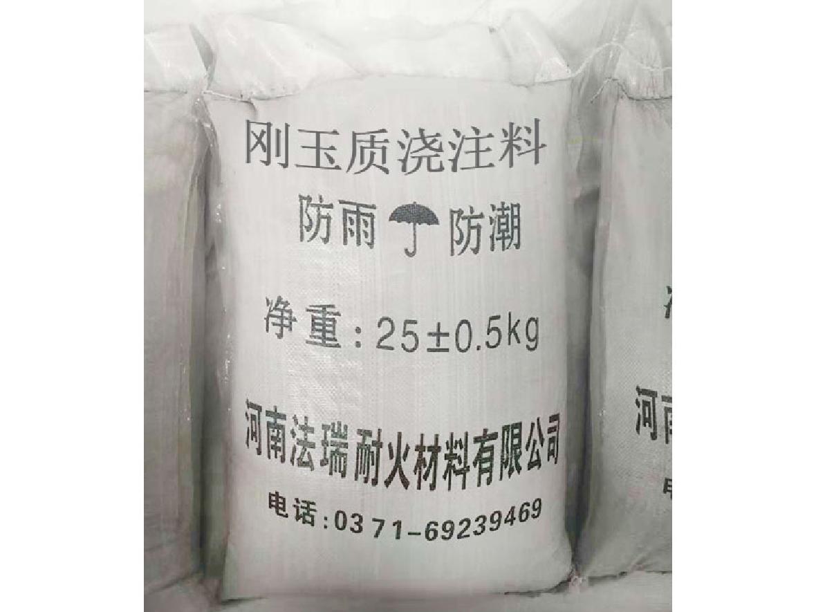 剛玉質澆注料